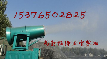 高射程噴霧機(jī)KCS-400D/65,降塵噴霧機(jī)