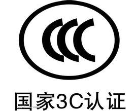 中國CCC認(rèn)證怎么做