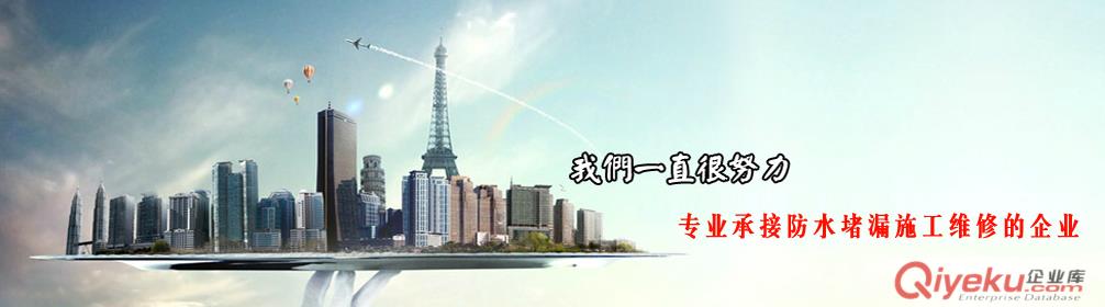 肇慶市防水補(bǔ)漏公司-肇慶市外墻防水補(bǔ)漏,四會市水池防水補(bǔ)漏，大旺高新區(qū)廠房防水補(bǔ)漏，鼎湖區(qū)伸縮縫防水補(bǔ)漏,端州區(qū)電梯井防水補(bǔ)漏，高要市女兒墻防水補(bǔ)漏