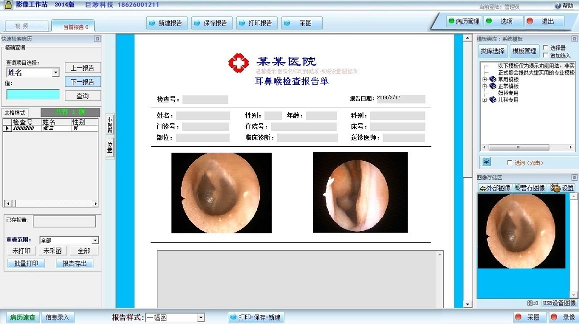 耳鼻喉影像工作站