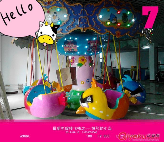 飛椅|新型飛椅|憤怒的小鳥|小飛象|廠家批發鄭州游樂設備廠長虹游樂