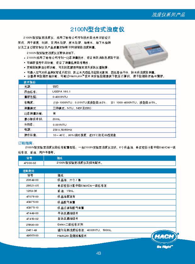 2100N臺(tái)式濁度儀HACH依通現(xiàn)貨促銷