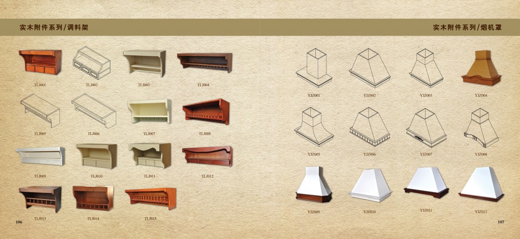 实木附件系列 • 调料架/烟机罩