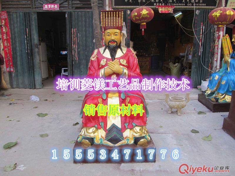 菱鎂工藝品