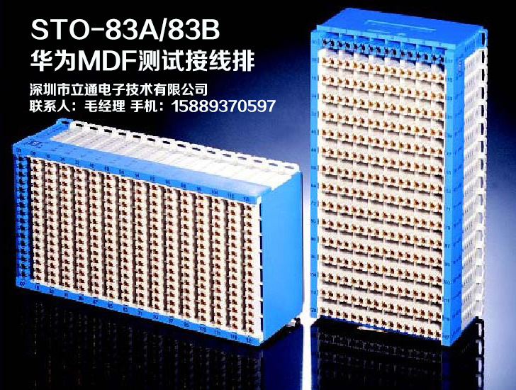 STO-83保安接線排|華為128對內(nèi)線模塊 MDF 原始圖片2