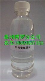 供應(yīng)惠州25號變壓器油  25#環(huán)烷基變壓器油