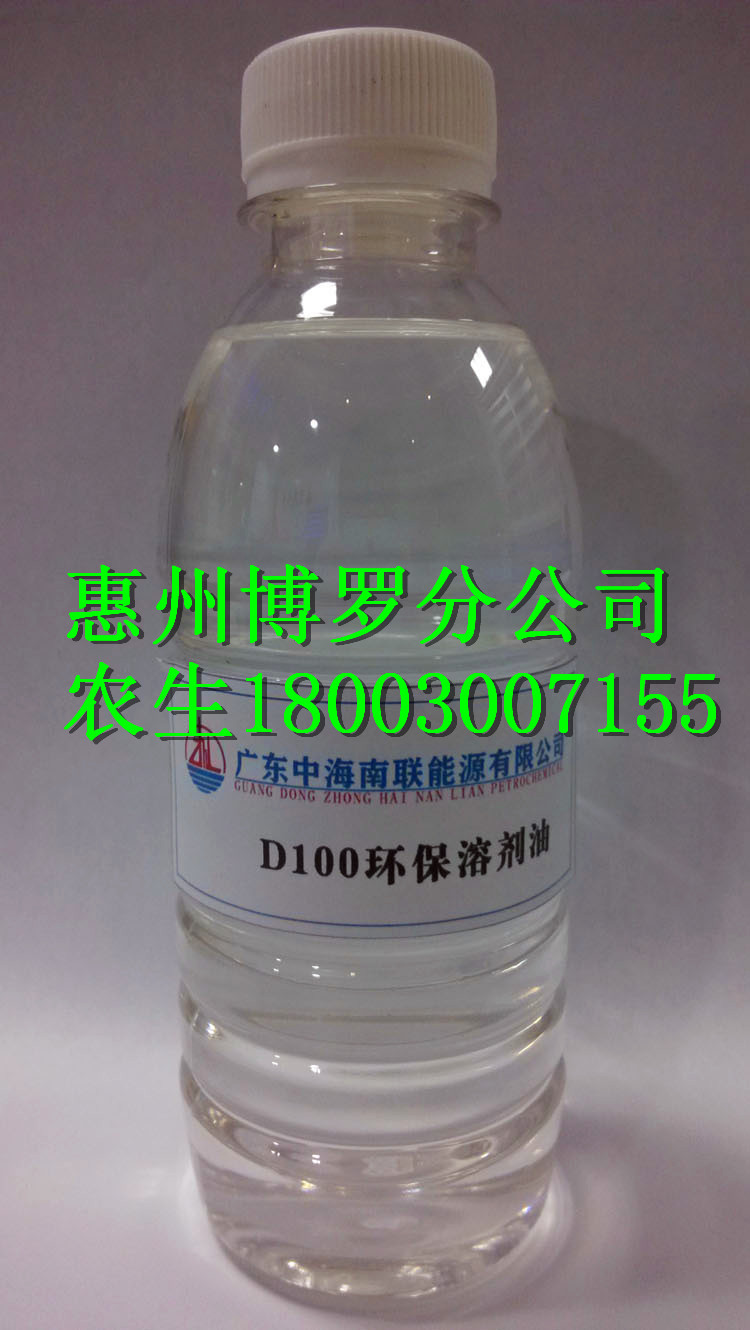 供應惠州D100環保溶劑油