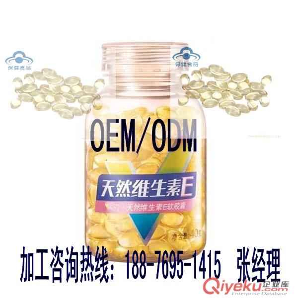 tr維生素E軟膠囊加工、tr維生素E軟膠囊OEM