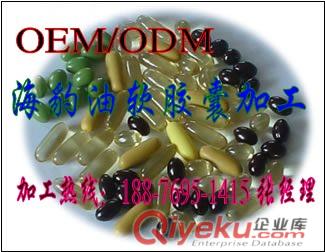 海豹油軟膠囊出口加工|海豹油軟膠囊代加工