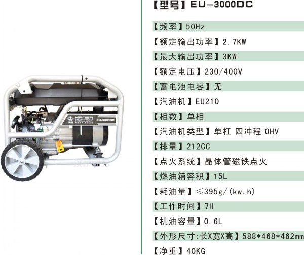 汽油发电机 耗油量