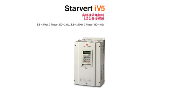 LS IV5系列高jq轉矩控制矢量變頻器