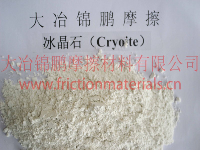 供應(yīng)摩擦材料 冰晶石Cryoite 生產(chǎn)廠家 價格行情