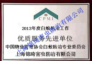 專業殺白蟻-上海白蟻防治-寶山滅白蟻公司-上海除白蟻-預防白蟻
