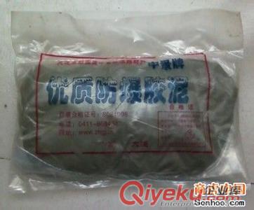 供應(yīng)防爆膠泥原始圖片2