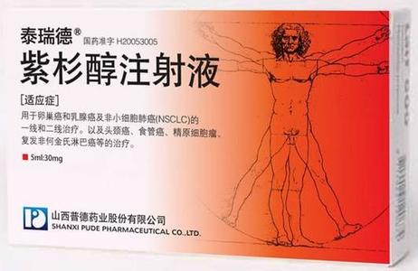 迪澳供應；泰瑞德(紫杉醇注射液) 價格272元/盒