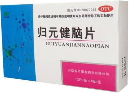 上海迪澳出售；歸元健腦片 價格222元/盒 規(guī)格 用途 效果