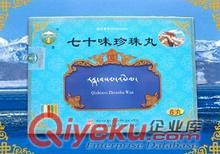 上海哪里賣；七十味珍珠丸 價(jià)格45元/盒 生產(chǎn)商