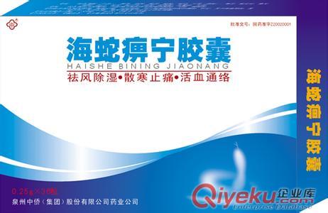 泉州生產(chǎn)；海蛇痹寧膠囊 價(jià)格40元/盒 上海哪里賣