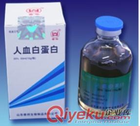 德國進口；貝林(人血白蛋白) 價格200元/瓶 規格10g/50ml/瓶
