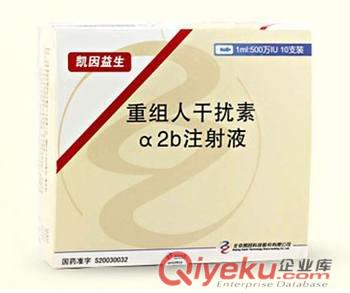 凱因益生(重組人干擾素α2b注射液)價(jià)格170元/盒 哪里賣(mài)