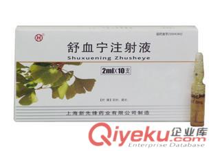 舒血寧注射液 價格38元/盒 規格2ml*10支 哪里賣