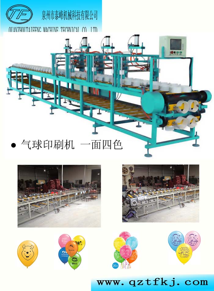 套色氣球印刷機(jī)多色氣球機(jī)彩色絲印機(jī)