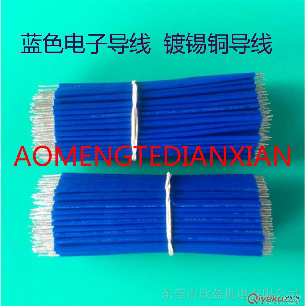 UL1007 UL1015UL1617UL1672電子導(dǎo)線雙頭沾線  長短按要求訂做