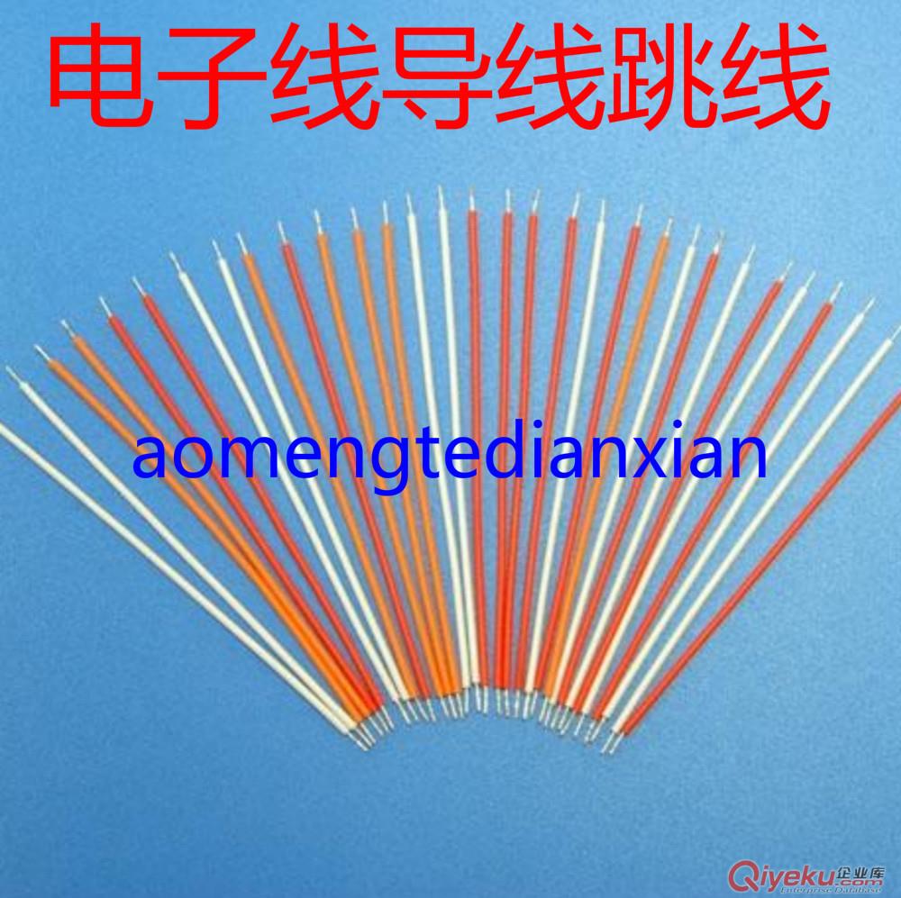 UL1007 UL1015UL1617UL1672電子導線雙頭沾線  長短按要求訂做