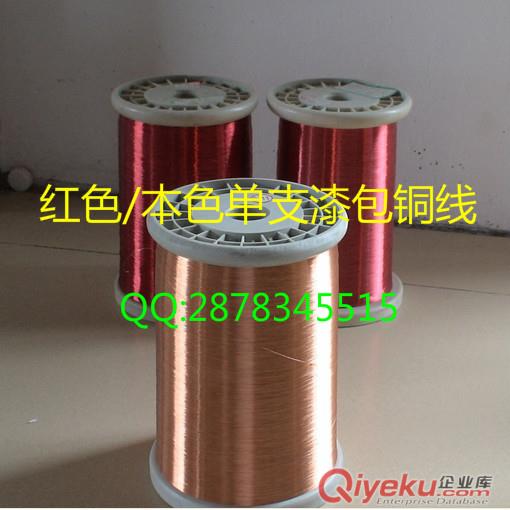單支銅線 電機銅線 QA  QZ QZY漆包線利茲線 耐溫（130  155 180）