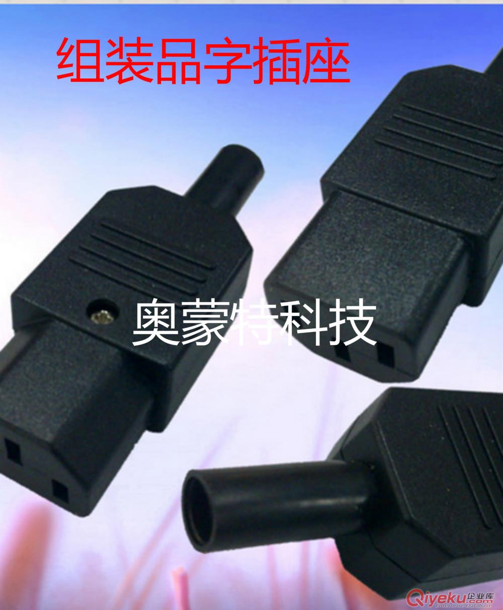 組裝電源線插頭插座 3插 10A  16A  品字型