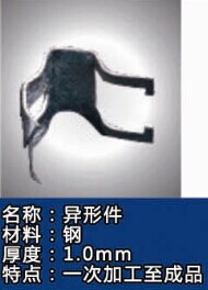 異型件