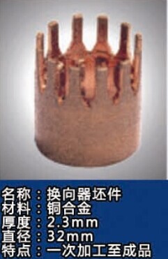 整流子