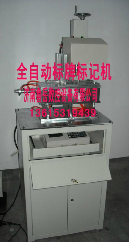 金屬標牌自動打標機