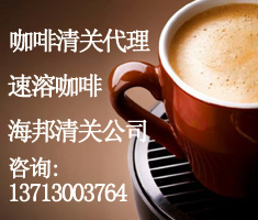 代理進(jìn)口臺(tái)灣黑醋飲料海運(yùn)物流清關(guān)服務(wù)/進(jìn)口黑醋飲料要哪些資料