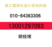 北京施工圖深化設(shè)計 建筑裝飾裝修工程施工圖