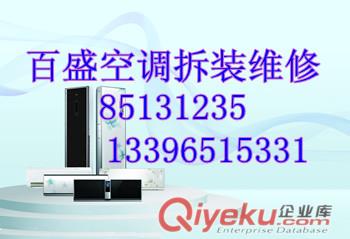 杭州勾莊空調(diào)維修電話,柜機移機多少錢，正規(guī)服務(wù)公司