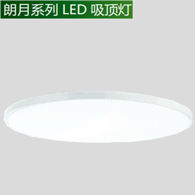 勤上光電 朗月系列 LED 吸頂燈