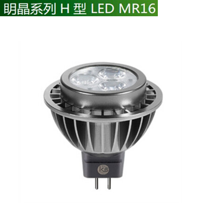 4W 明晶系列H型LED MR16 (外觀精美，{gx}節能，超長壽命，設計精良)