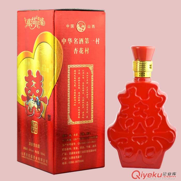婚宴用酒山西杏花村福喜酒舉杯同慶喜酒雙喜瓶原始圖片2