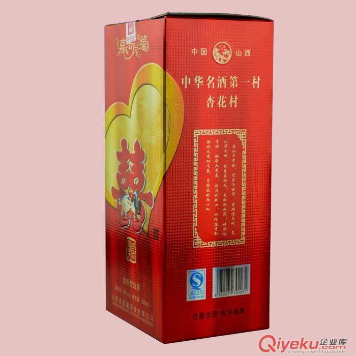 婚宴用酒山西杏花村福喜酒舉杯同慶喜酒雙喜瓶原始圖片3