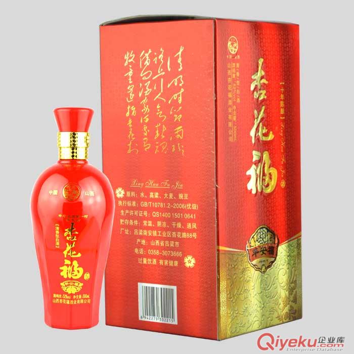 清香型婚慶酒杏花村福酒十年陳500ml平安福