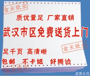 带孔电脑联单票据印刷武汉厂家定做，票据印刷武汉免费送货上门