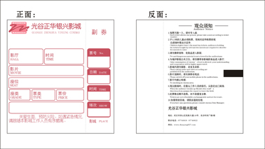 電影票據(jù)定做 電影小票 電影票 湖北電影票卷紙印刷廠家