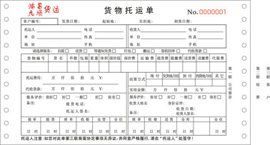 物流票據(jù)托運(yùn)單 物流貨運(yùn)單定做 承運(yùn)合同聯(lián)單定做廠家  快遞面單原始圖片2