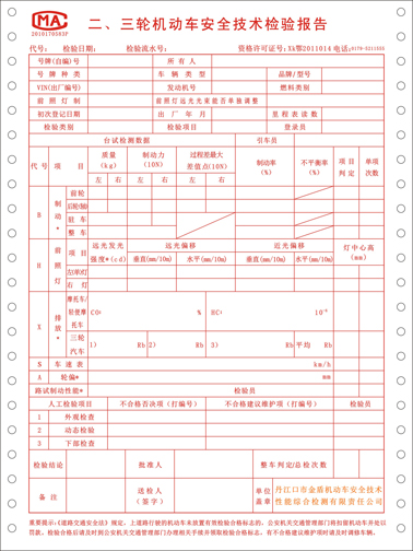 安全質量檢測報告單據印刷定做，武漢價格優惠質量好的印刷廠