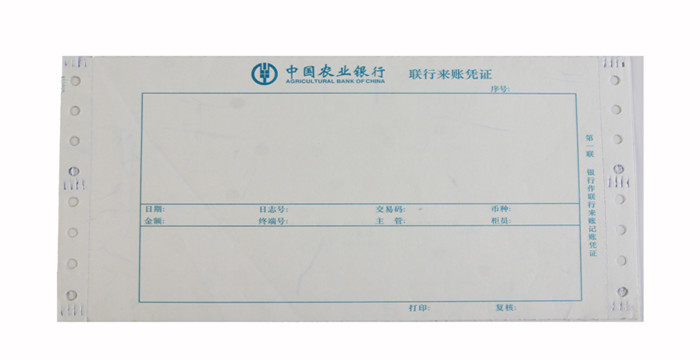 銀行電腦票據印sc定做 銀行帶孔票據印sc廠家 武漢金天盛世紙業