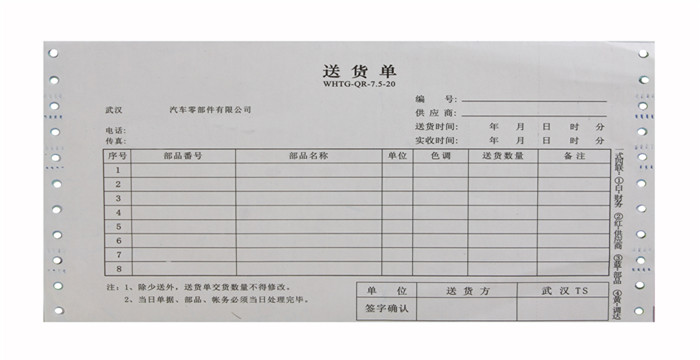 汽车电脑票据印sc定做 武汉汽车带孔票据印刷厂 武汉金天盛世纸业