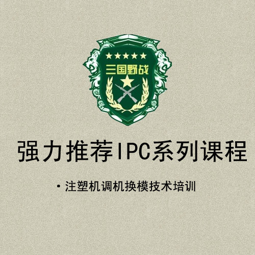 强力推荐IPC系列课程