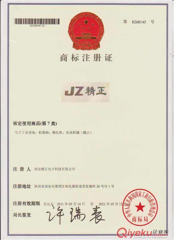 陜西商標注冊代理，西安商標申請注冊代理中心，陜西西安商標注冊，西安工商代理注冊