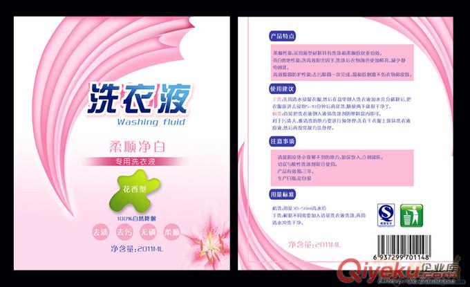 洗衣液